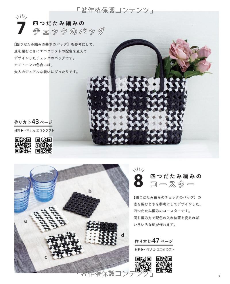 Baskets and Accessories made by Craft  Paper Bands - japanese craft book