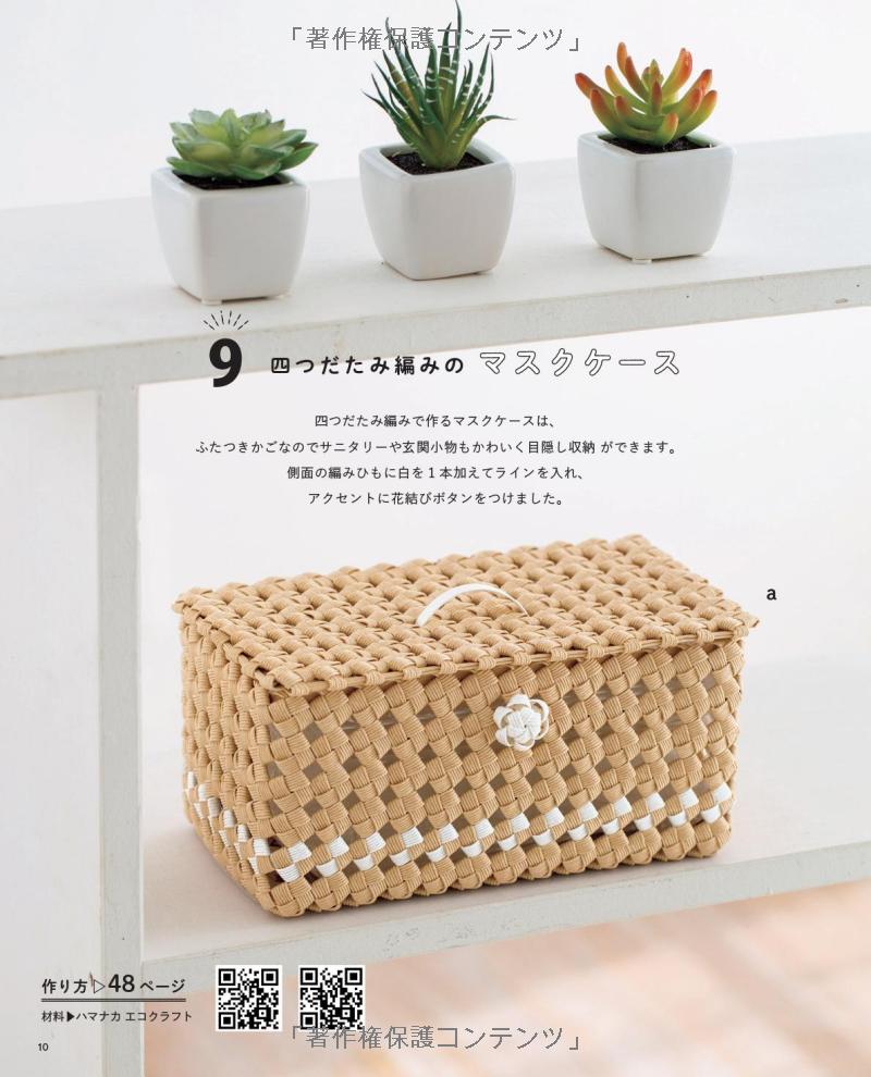 Baskets and Accessories made by Craft  Paper Bands - japanese craft book