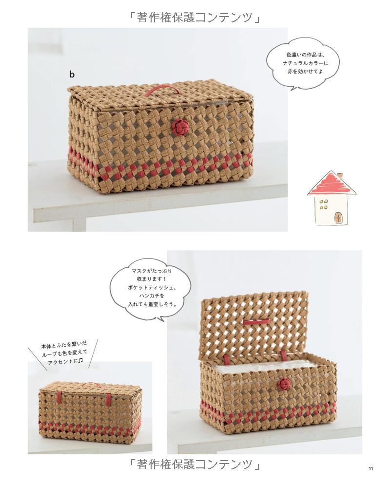 Baskets and Accessories made by Craft  Paper Bands - japanese craft book