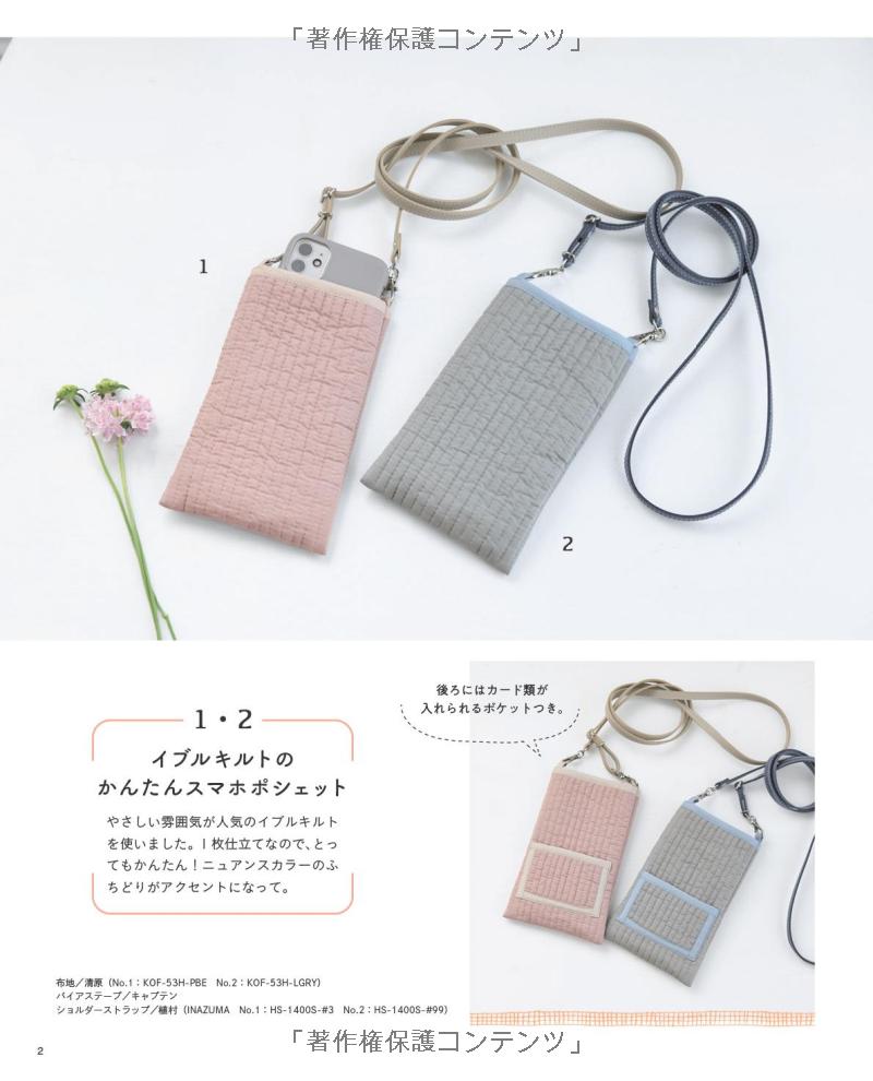 Smart Phone Shoulder Bags -  Japanese Craft Book