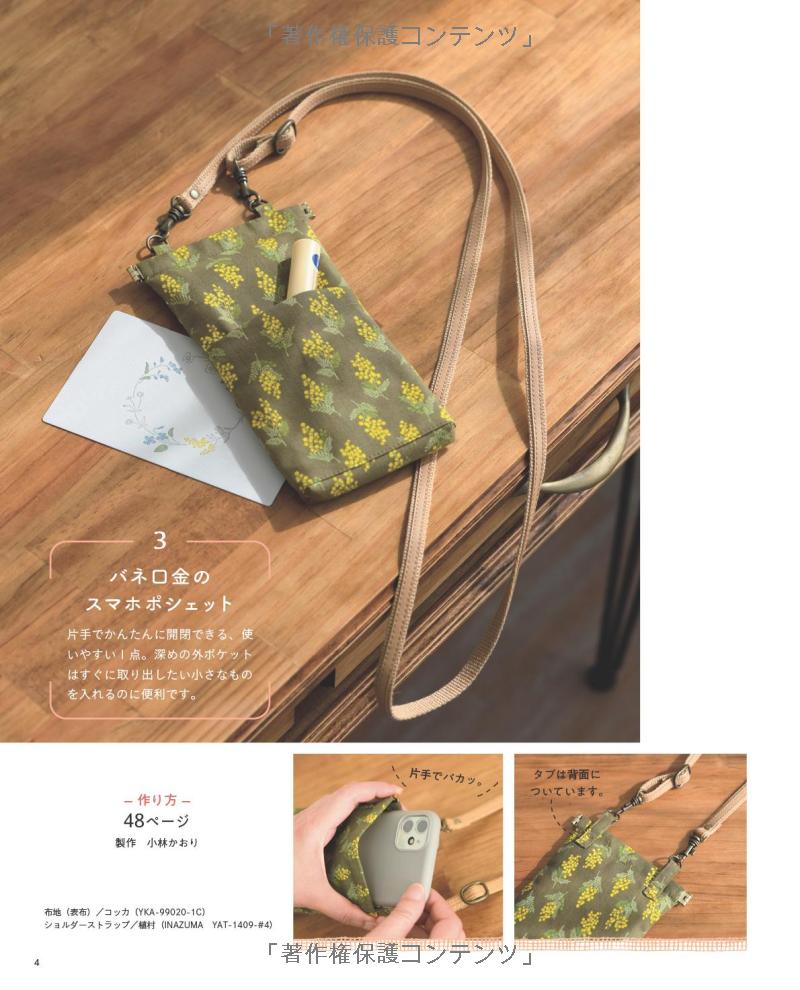 Smart Phone Shoulder Bags -  Japanese Craft Book