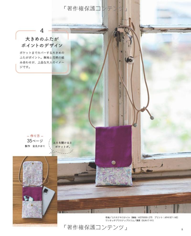 Smart Phone Shoulder Bags -  Japanese Craft Book