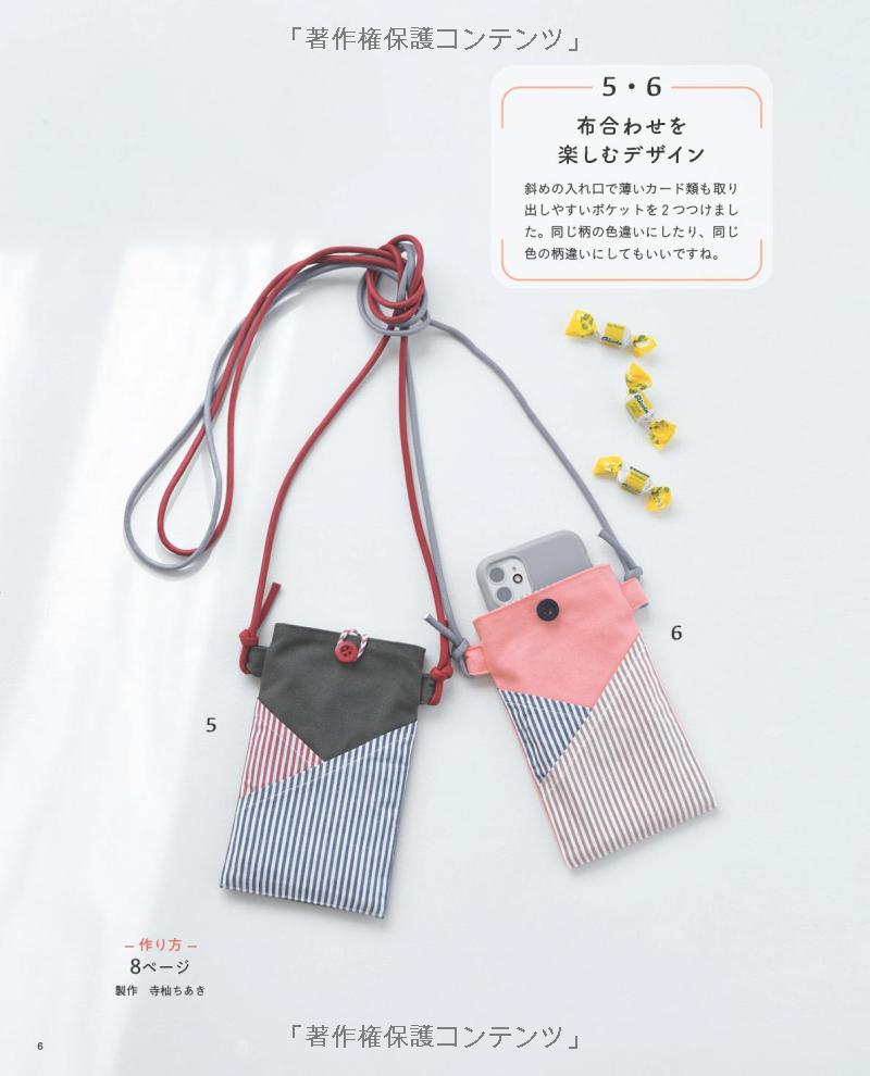 Smart Phone Shoulder Bags -  Japanese Craft Book