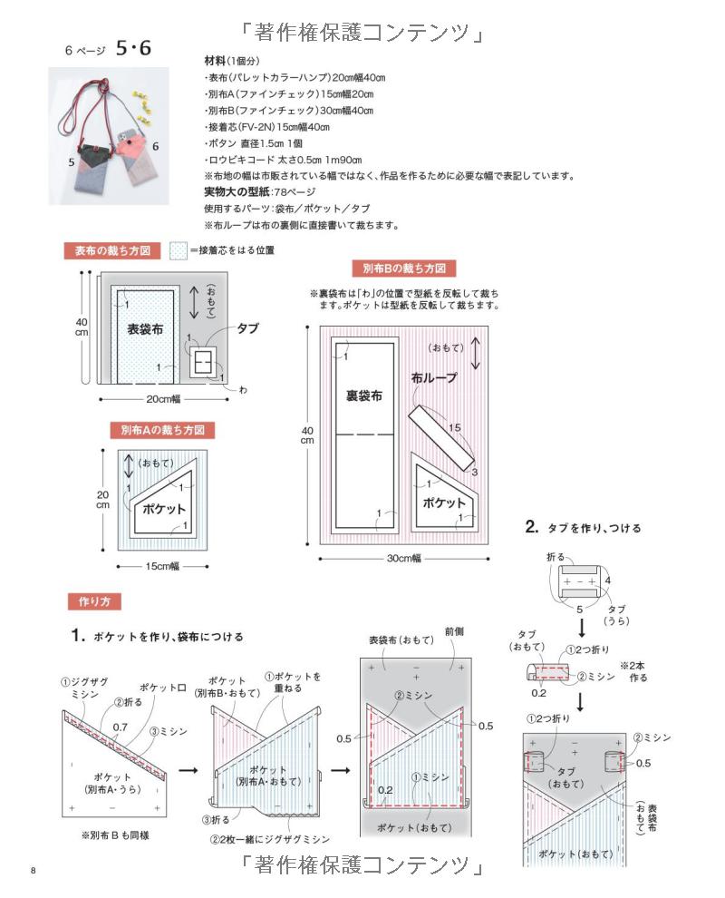 Smart Phone Shoulder Bags -  Japanese Craft Book