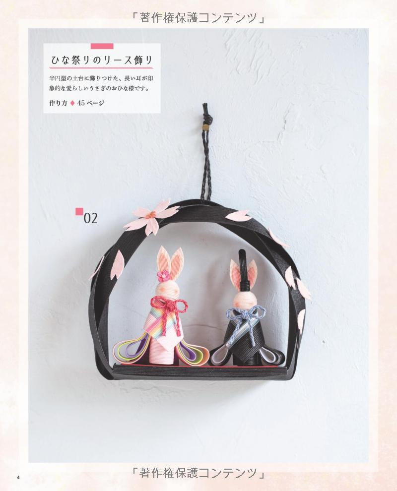 Seasonal Hanging Ornaments Made with Paper Bands - Japanese craft book