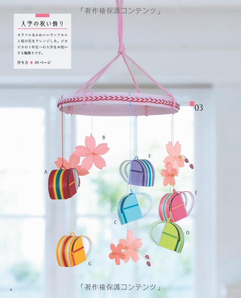 Seasonal Hanging Ornaments Made with Paper Bands - Japanese craft book