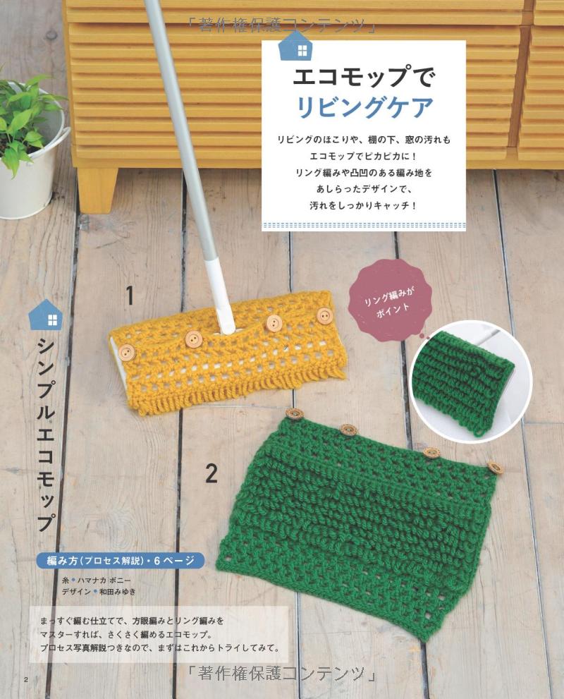 Acrylic Yarns Amigurumi Floor Mops and Scrubbers - Japanese Craft Book