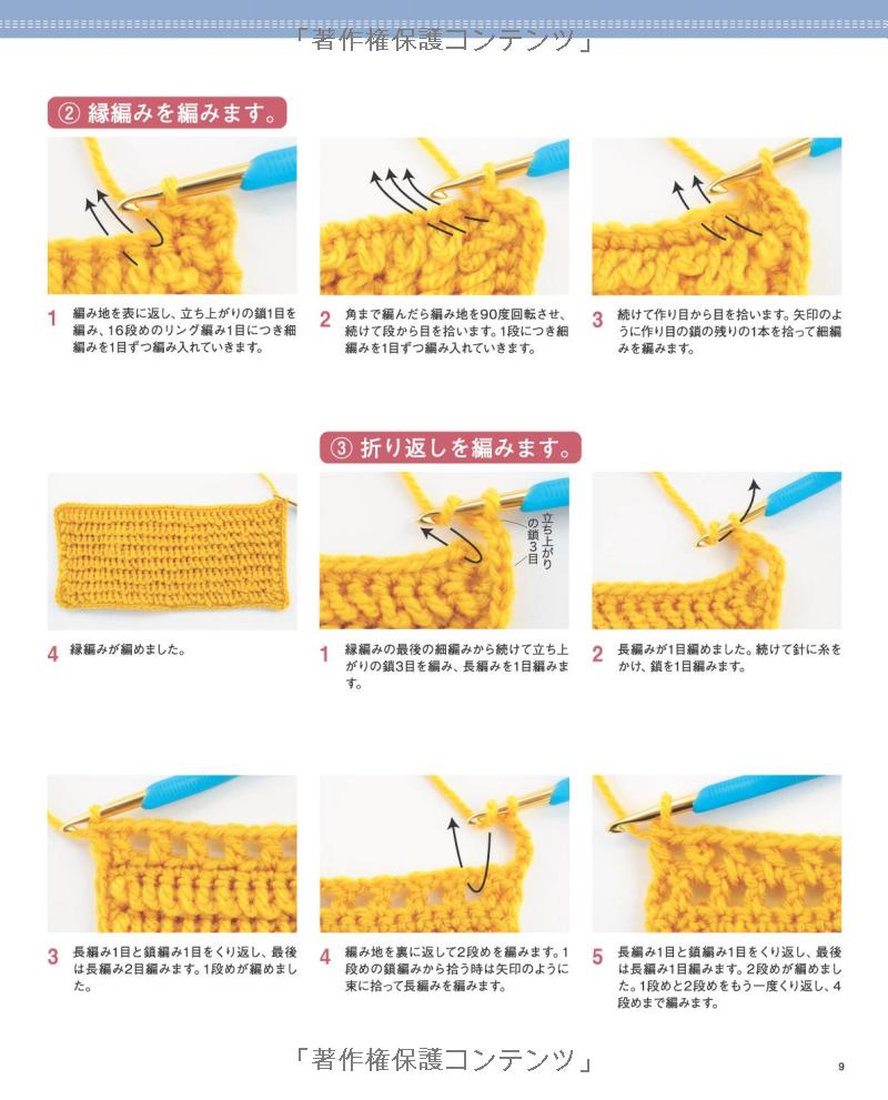 Acrylic Yarns Amigurumi Floor Mops and Scrubbers - Japanese Craft Book