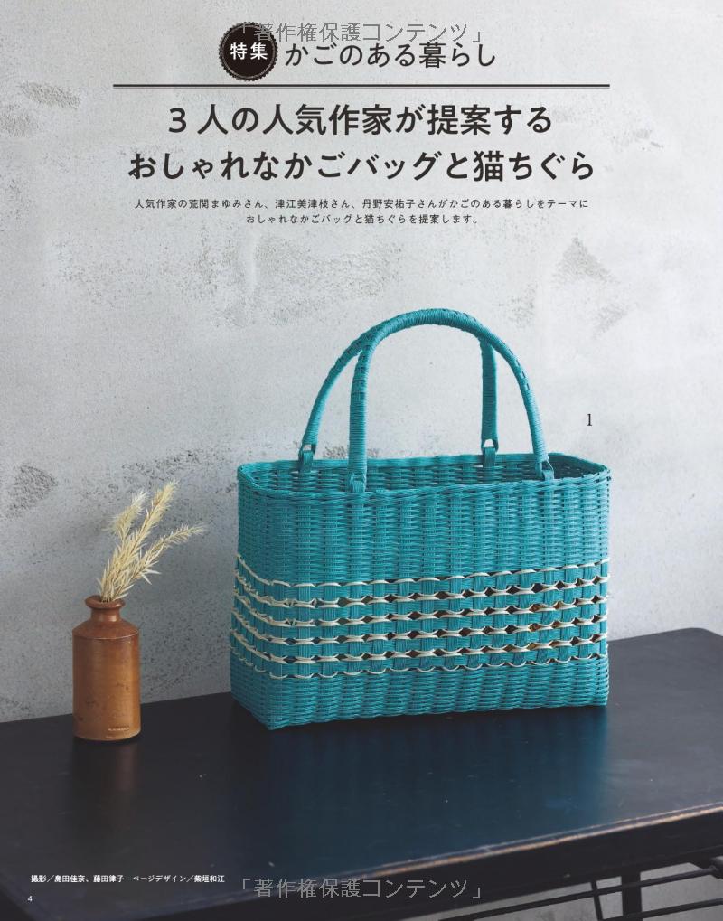 Everyone's Paper Band Crafts Vol.14 - Japanese craft book