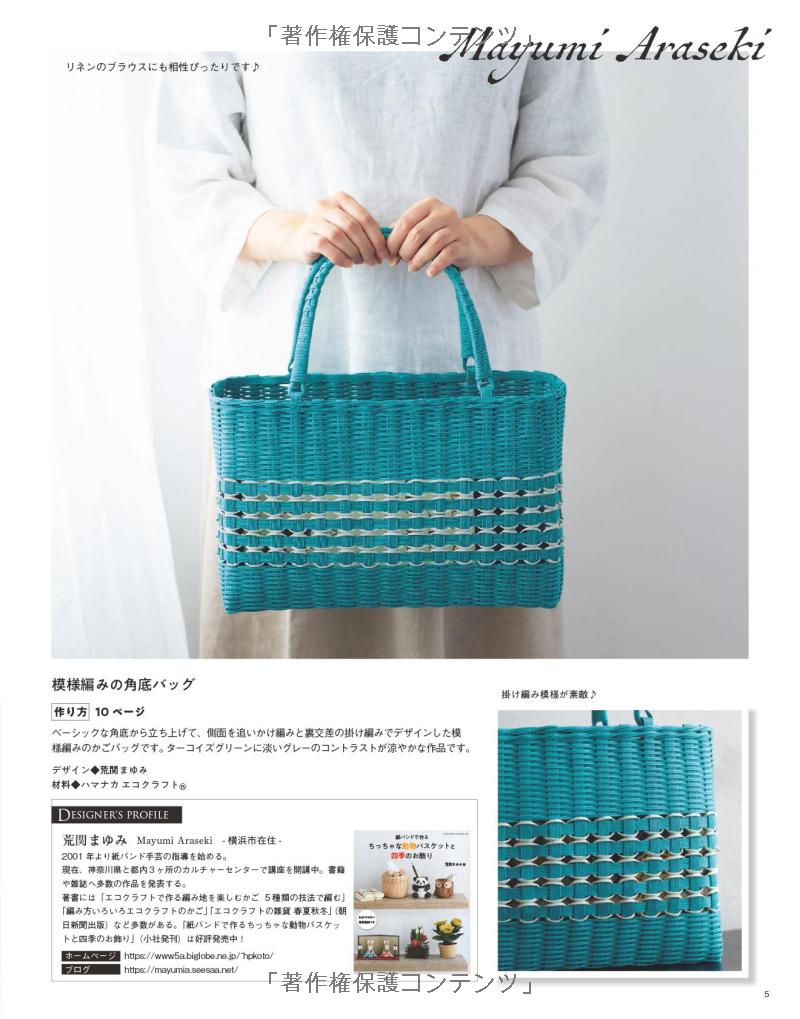 Everyone's Paper Band Crafts Vol.14 - Japanese craft book