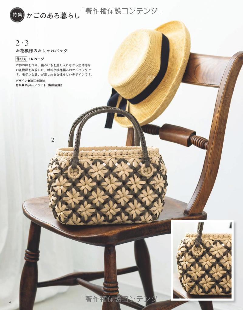 Everyone's Paper Band Crafts Vol.14 - Japanese craft book