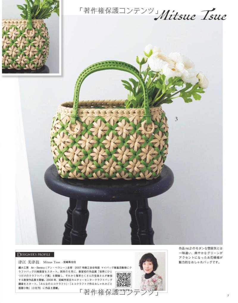 Everyone's Paper Band Crafts Vol.14 - Japanese craft book