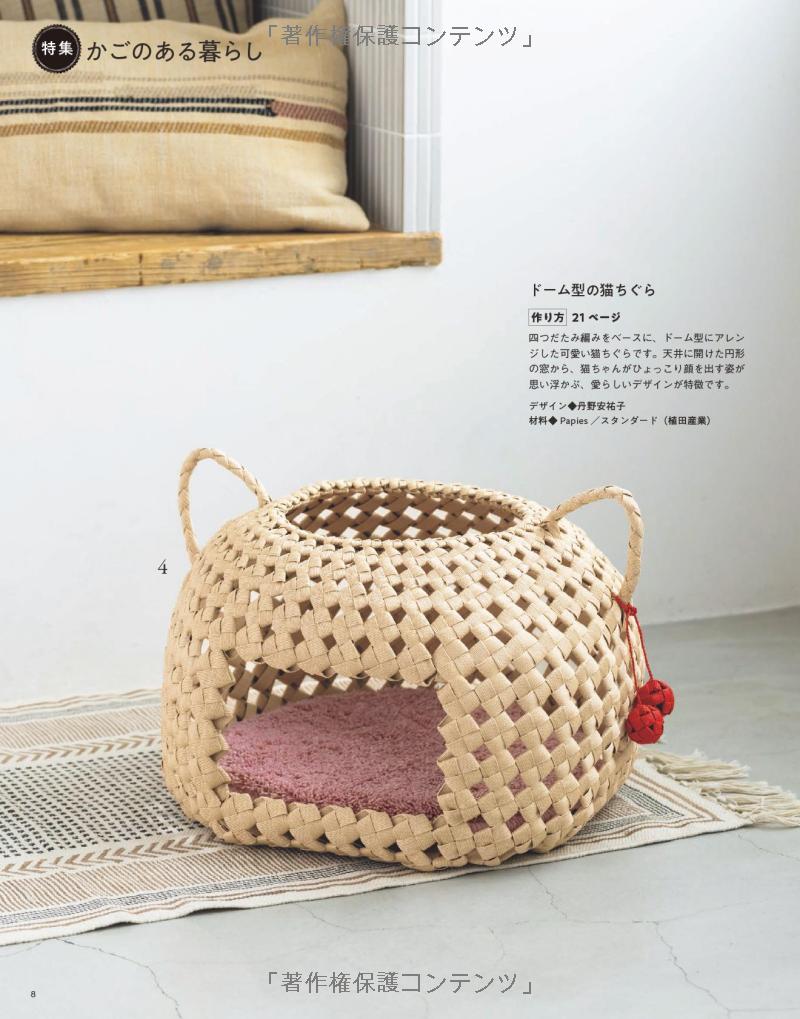 Everyone's Paper Band Crafts Vol.14 - Japanese craft book