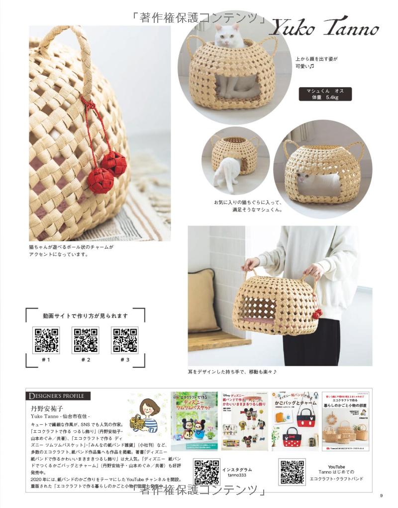 Everyone's Paper Band Crafts Vol.14 - Japanese craft book