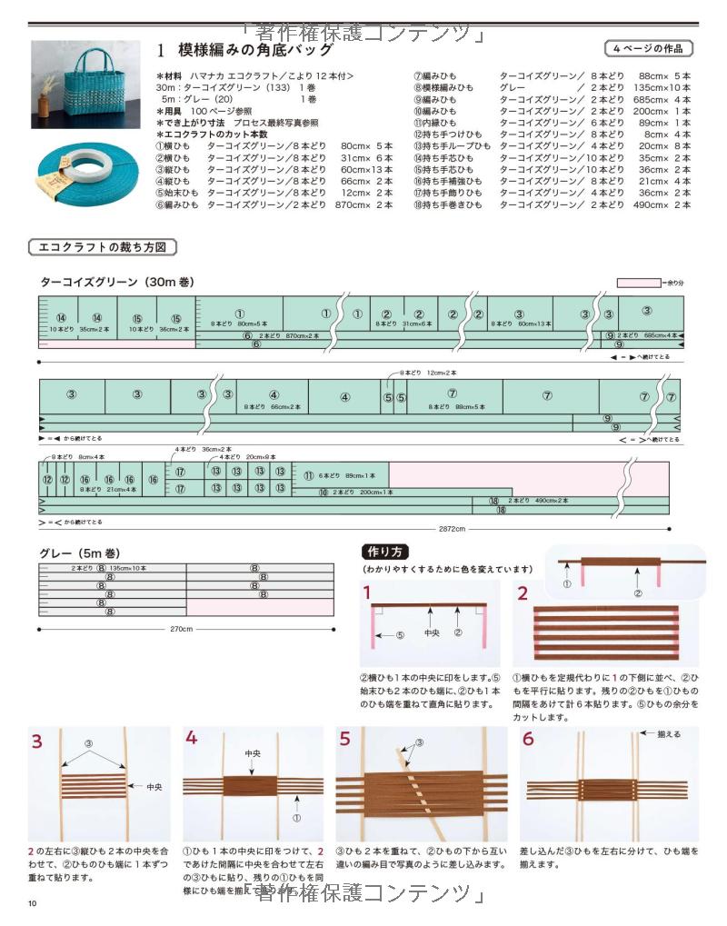 Everyone's Paper Band Crafts Vol.14 - Japanese craft book