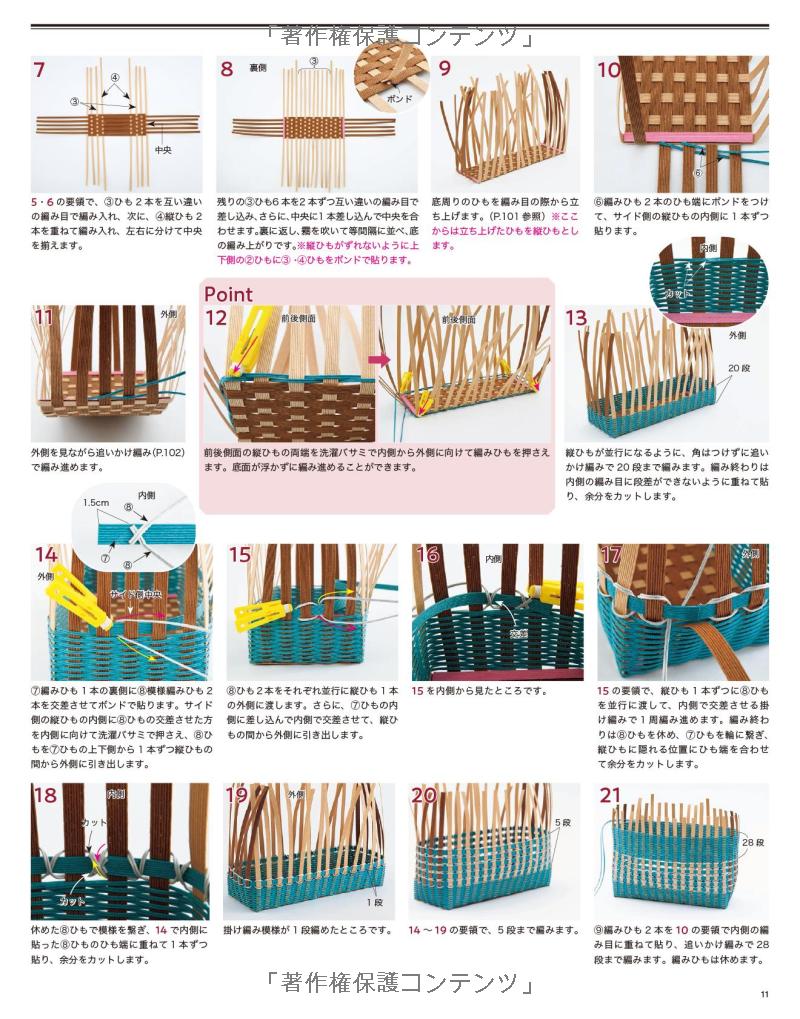 Everyone's Paper Band Crafts Vol.14 - Japanese craft book