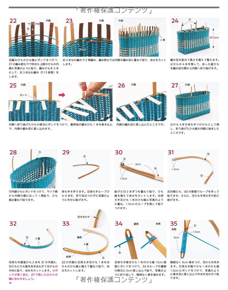 Everyone's Paper Band Crafts Vol.14 - Japanese craft book