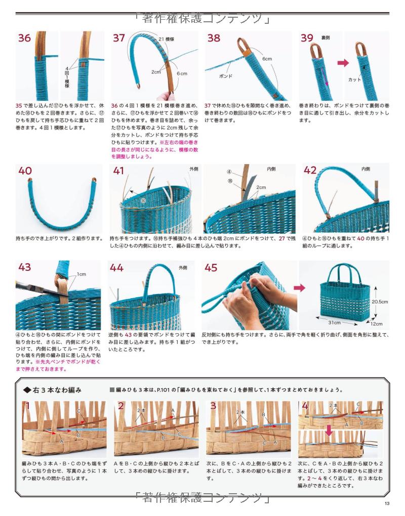 Everyone's Paper Band Crafts Vol.14 - Japanese craft book