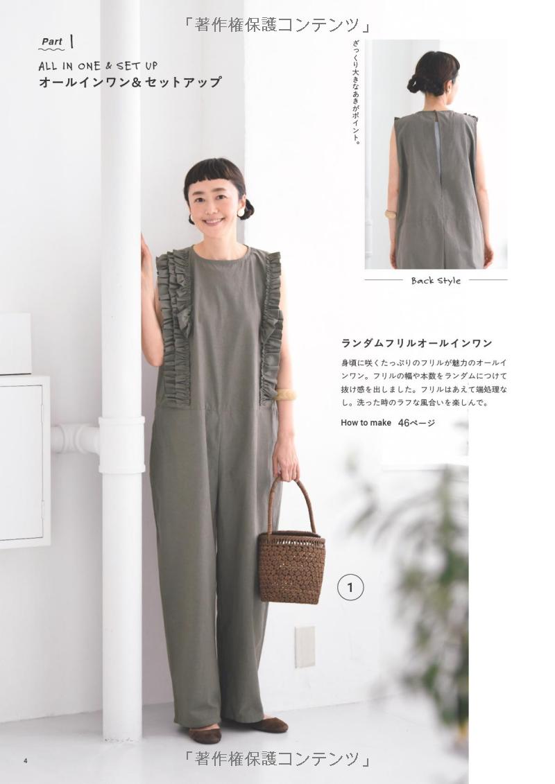 Clothes you'll want to make - Japanese Craft Pattern Book