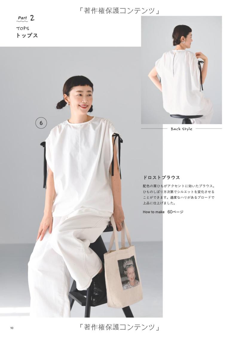 Clothes you'll want to make - Japanese Craft Pattern Book