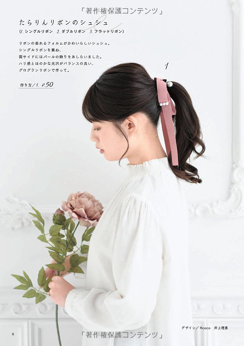 Elegant Ribbon Accessories for Adults - Japanese Craft Book
