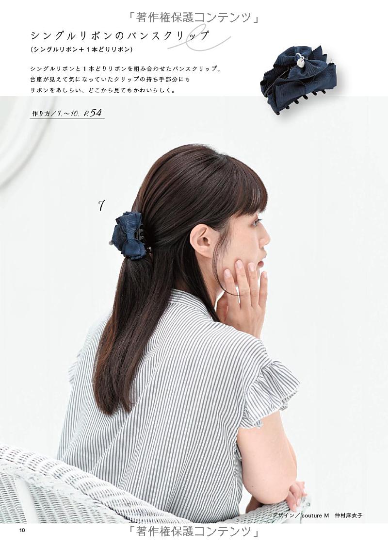 Elegant Ribbon Accessories for Adults - Japanese Craft Book