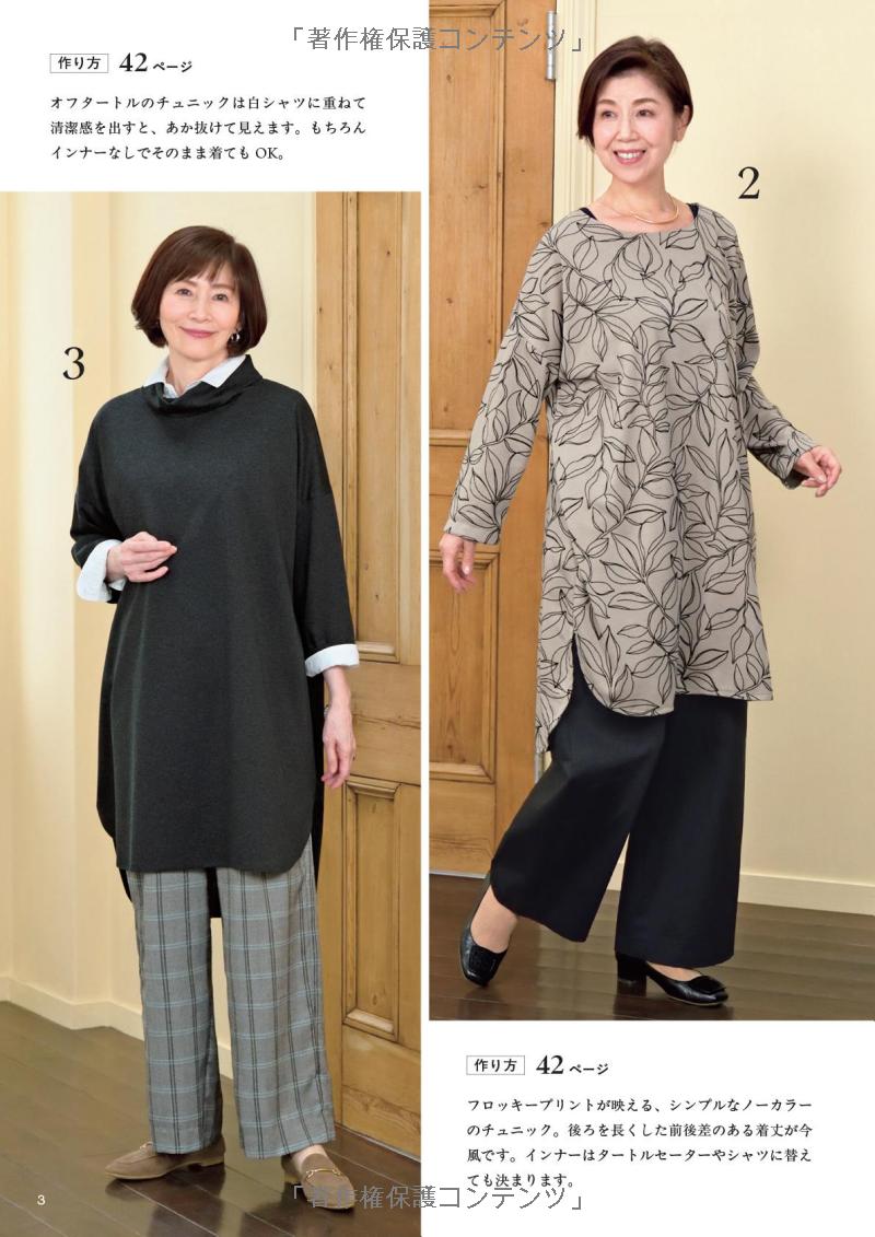 Autumn and Winter Clothing for Adults Who Enjoy Making and Wearing Their Own Everyday Style -  Japanese Craft Book