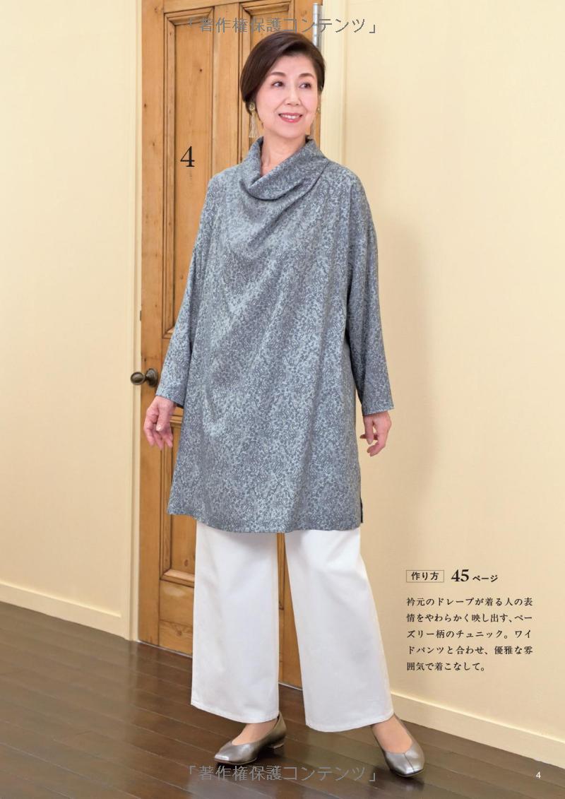 Autumn and Winter Clothing for Adults Who Enjoy Making and Wearing Their Own Everyday Style -  Japanese Craft Book