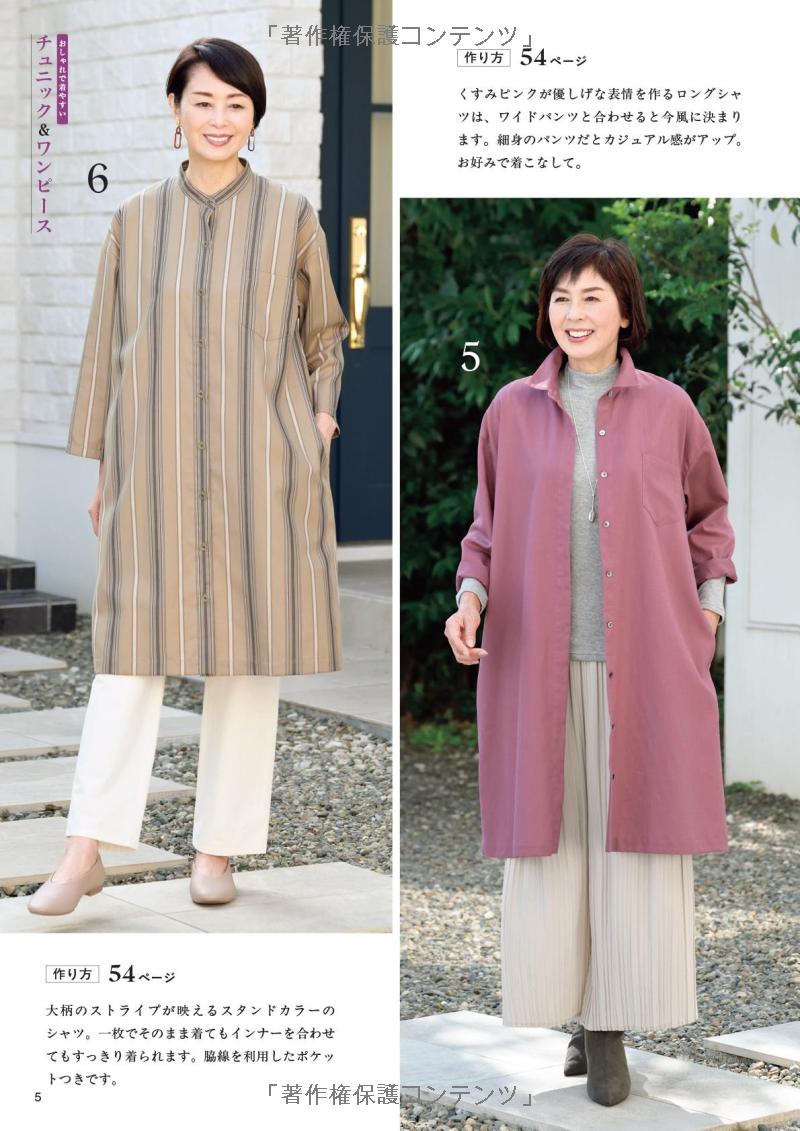 Autumn and Winter Clothing for Adults Who Enjoy Making and Wearing Their Own Everyday Style -  Japanese Craft Book