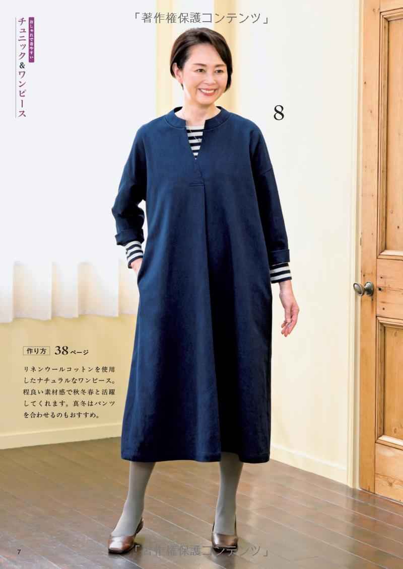 Autumn and Winter Clothing for Adults Who Enjoy Making and Wearing Their Own Everyday Style -  Japanese Craft Book