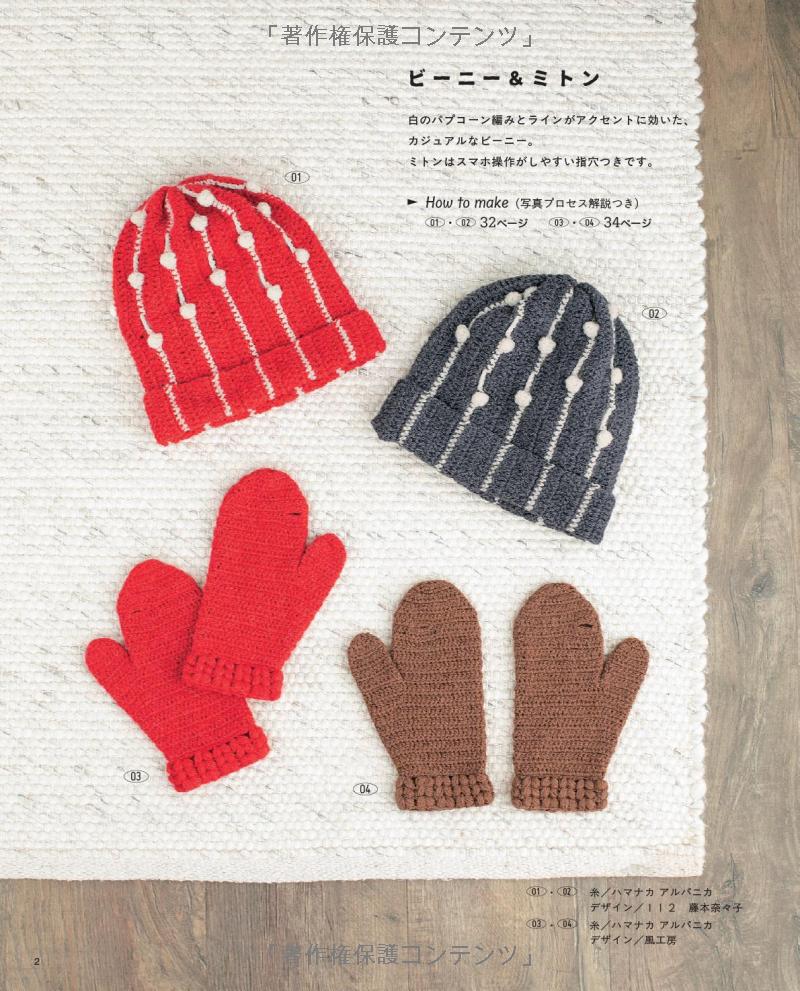 My Little Crochet Accessories - Japanese Craft Book