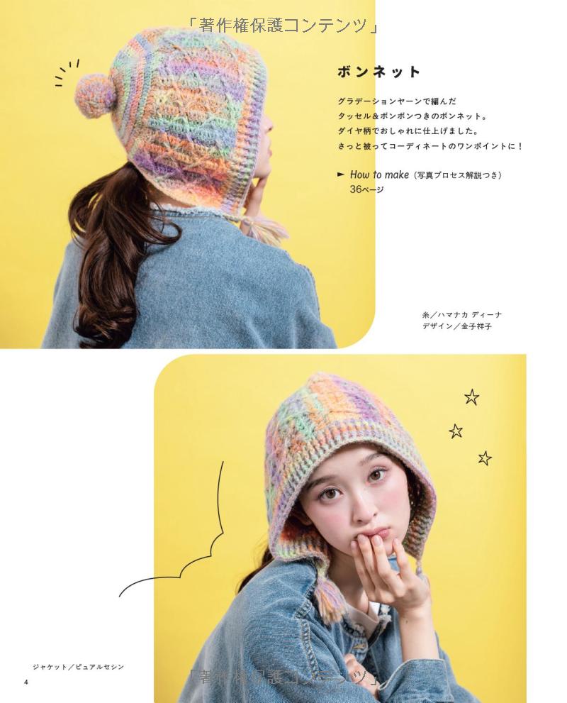 My Little Crochet Accessories - Japanese Craft Book