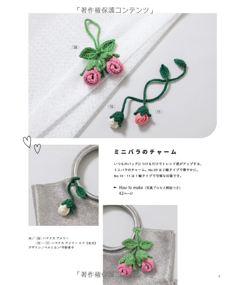 My Little Crochet Accessories - Japanese Craft Book