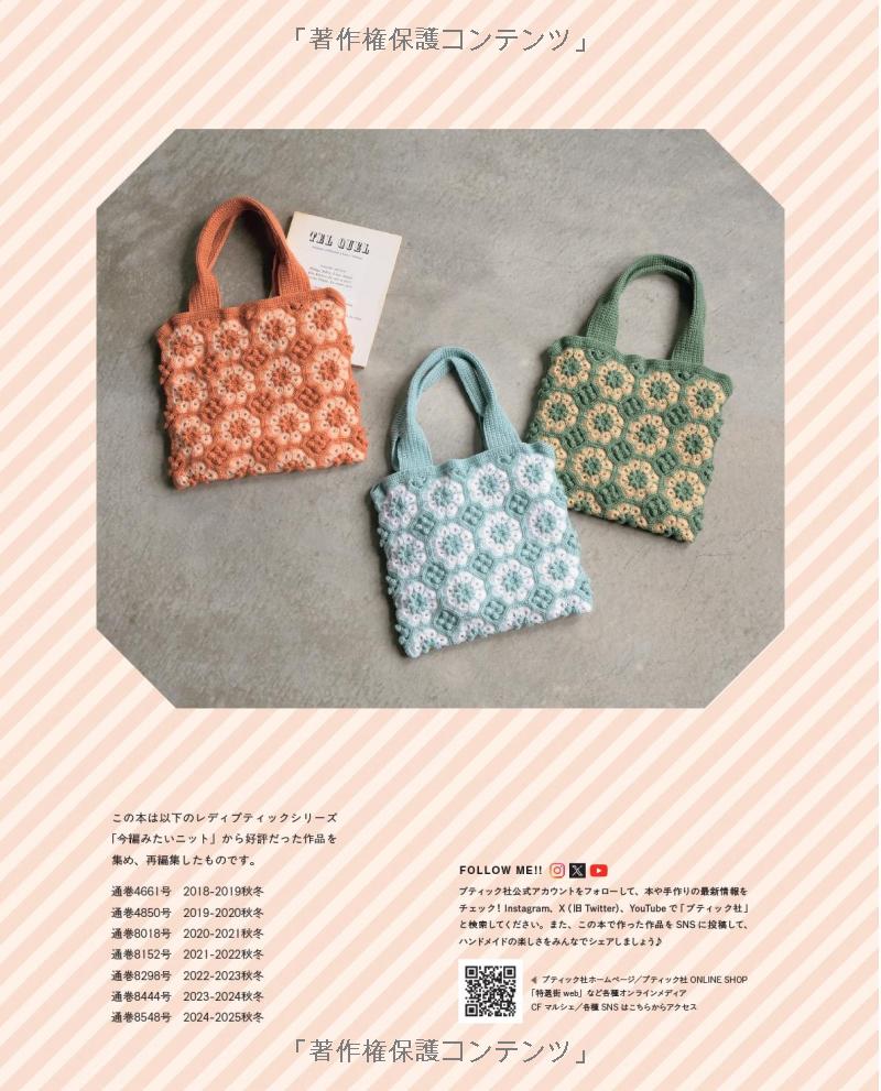 Everyday Knit and Crochet Accessories - Japanese Craft Book