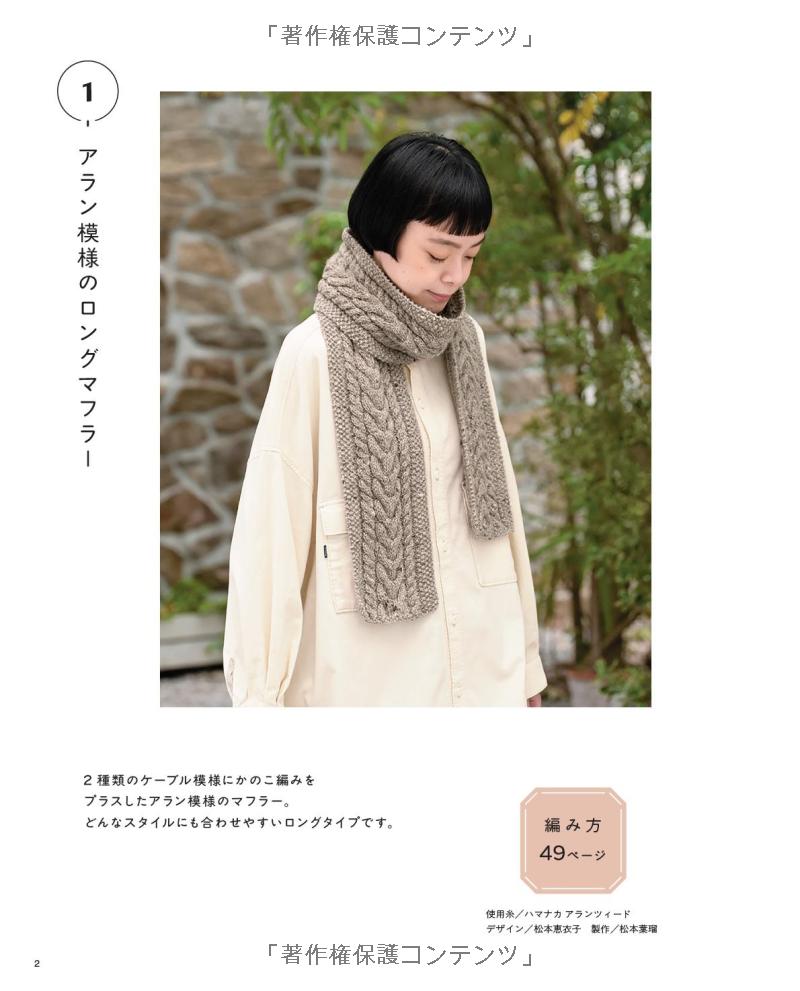 Everyday Knit and Crochet Accessories - Japanese Craft Book