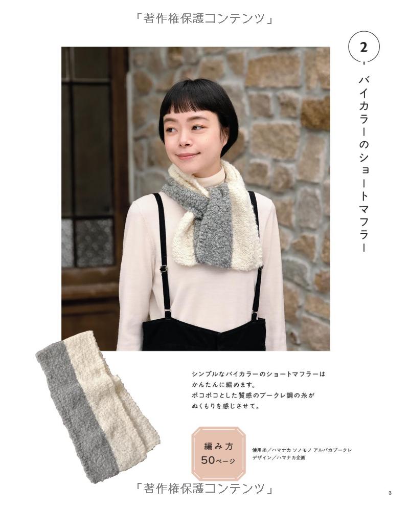 Everyday Knit and Crochet Accessories - Japanese Craft Book