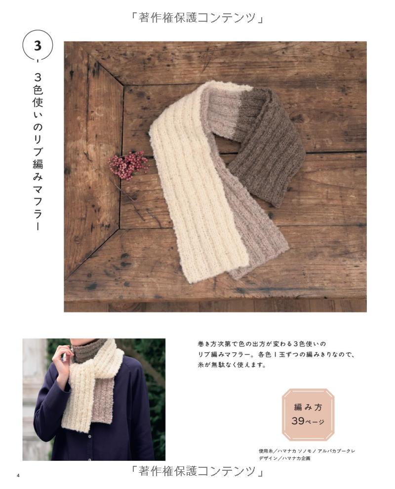 Everyday Knit and Crochet Accessories - Japanese Craft Book