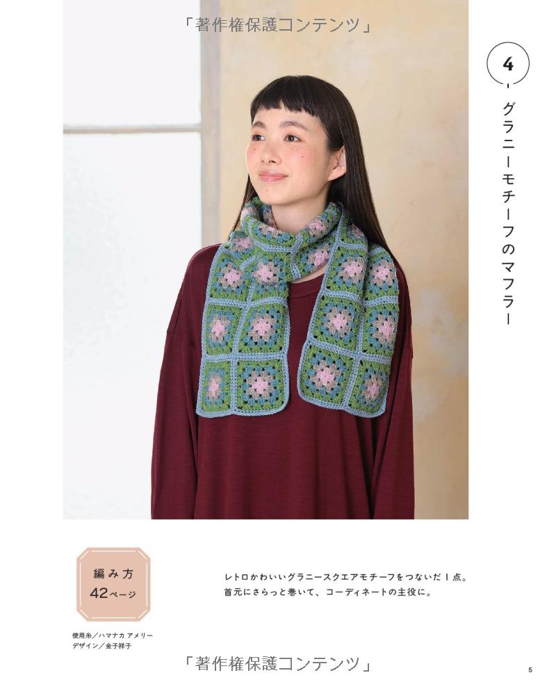 Everyday Knit and Crochet Accessories - Japanese Craft Book