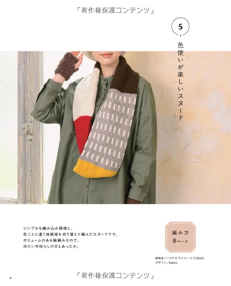 Everyday Knit and Crochet Accessories - Japanese Craft Book