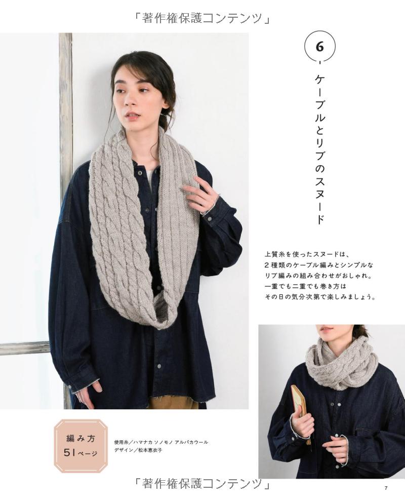 Everyday Knit and Crochet Accessories - Japanese Craft Book