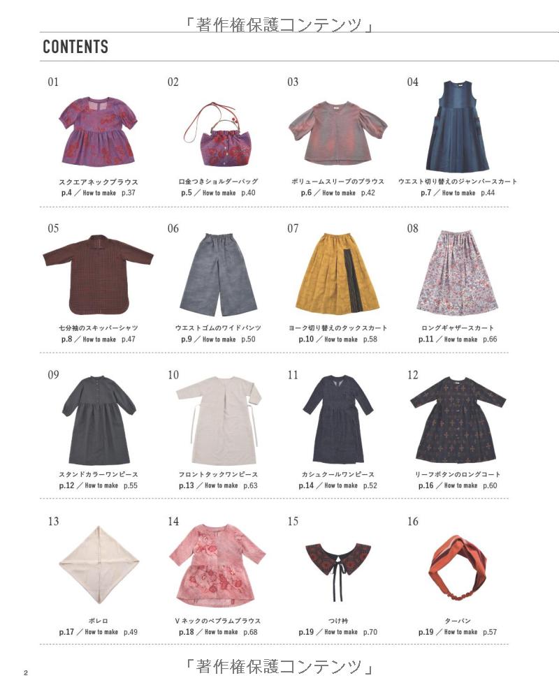 Clothing and Accessories Made from Kimono Remakes - Japanese Craft Book