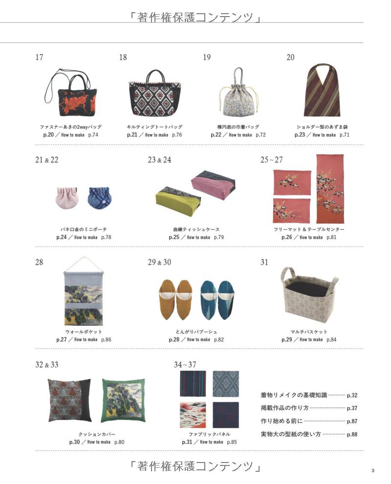 Clothing and Accessories Made from Kimono Remakes - Japanese Craft Book