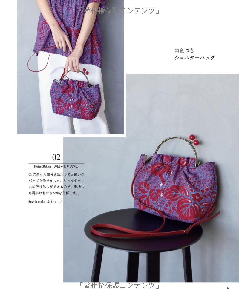 Clothing and Accessories Made from Kimono Remakes - Japanese Craft Book