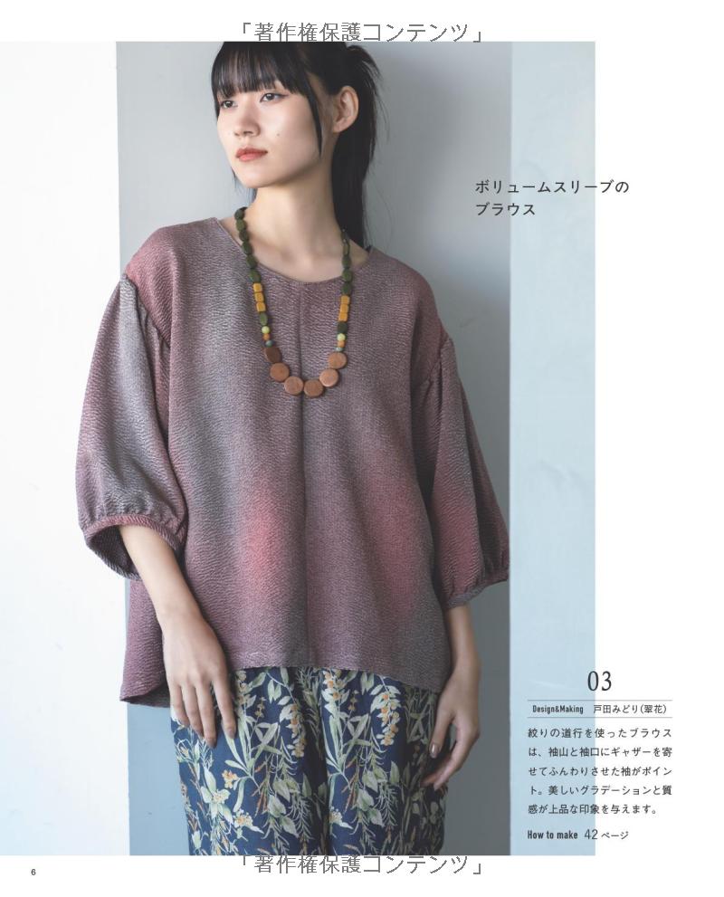 Clothing and Accessories Made from Kimono Remakes - Japanese Craft Book