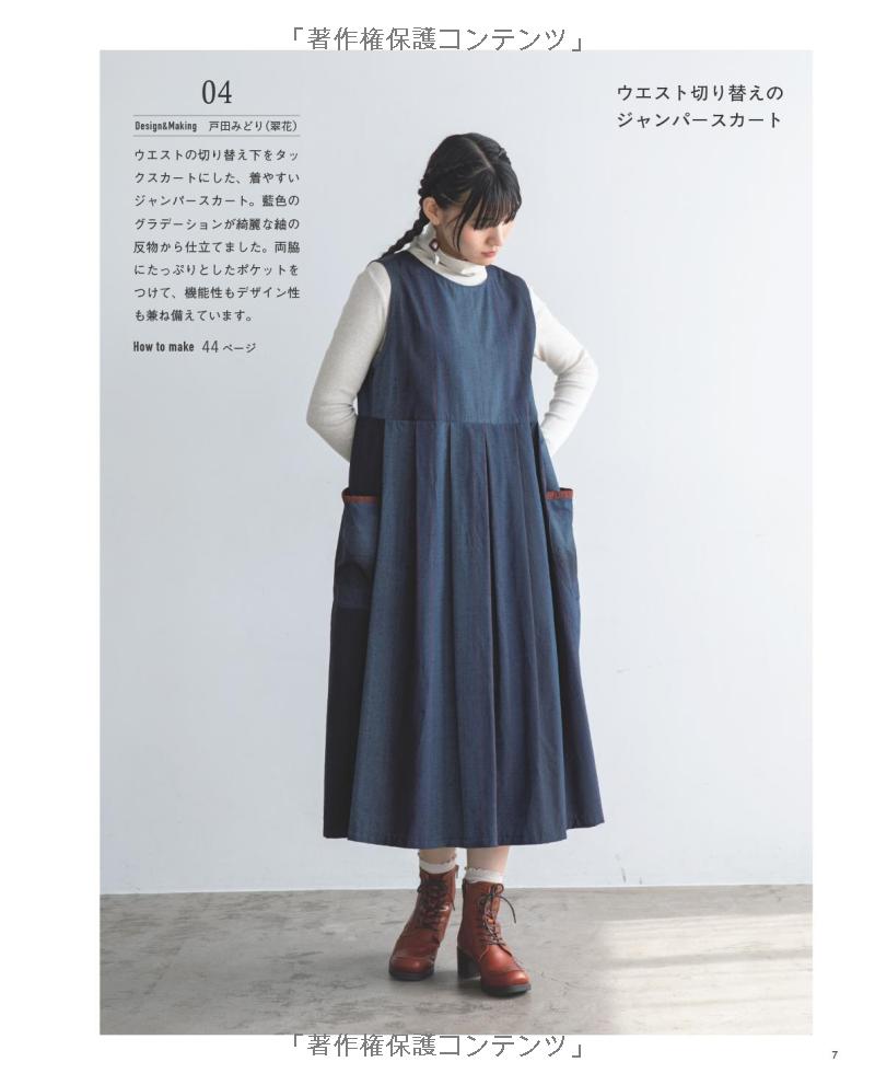 Clothing and Accessories Made from Kimono Remakes - Japanese Craft Book