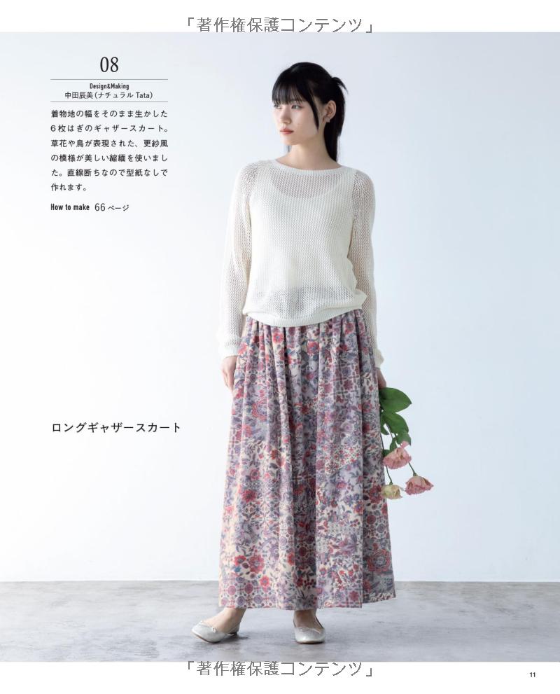 Clothing and Accessories Made from Kimono Remakes - Japanese Craft Book