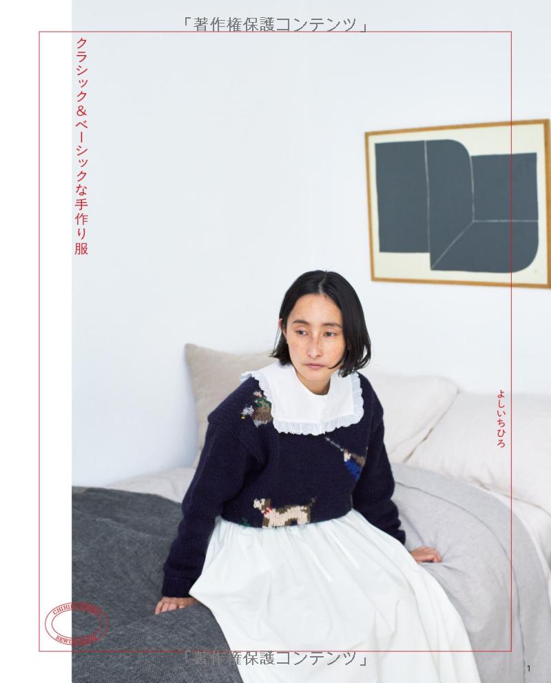 Classic & Basic Handmade Clothing -  Japanese Dress Making Craft  Book