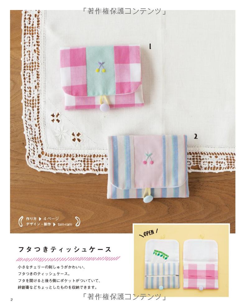 Handsewn Cute Items made with Scrap Fabrics - Japanese Craft Book