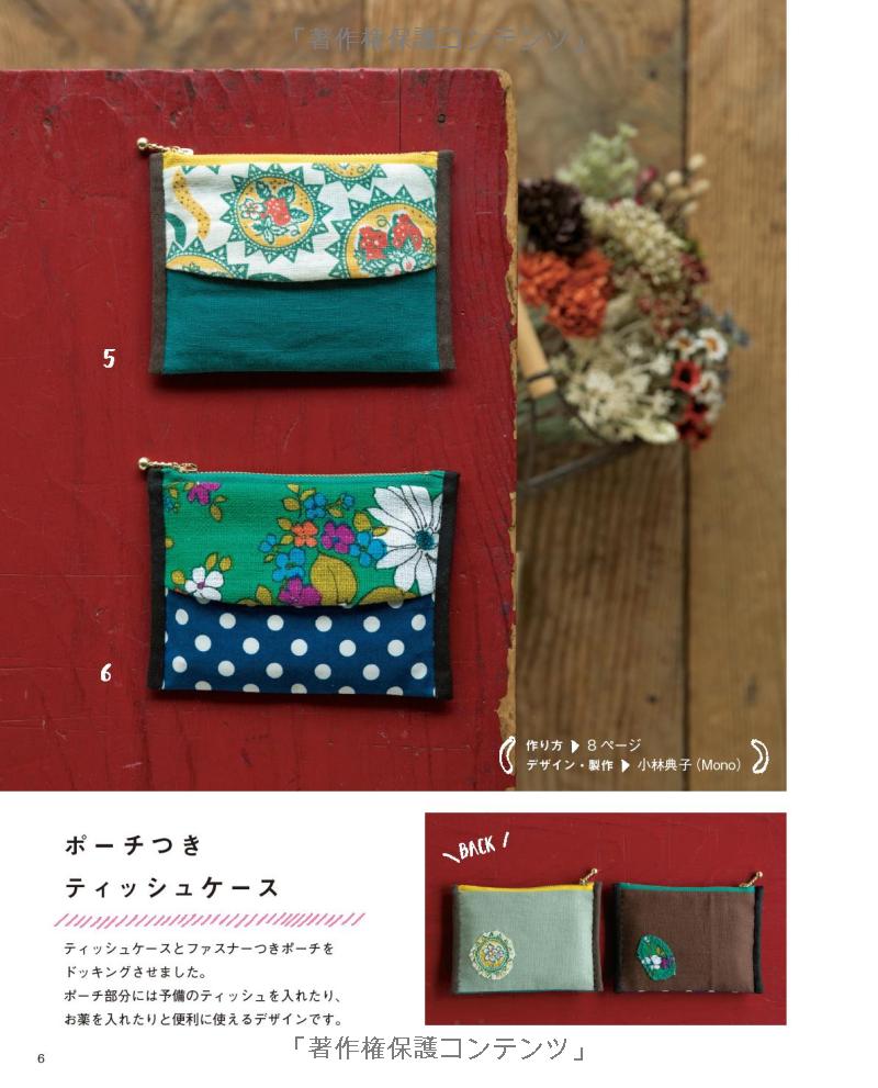 Handsewn Cute Items made with Scrap Fabrics - Japanese Craft Book