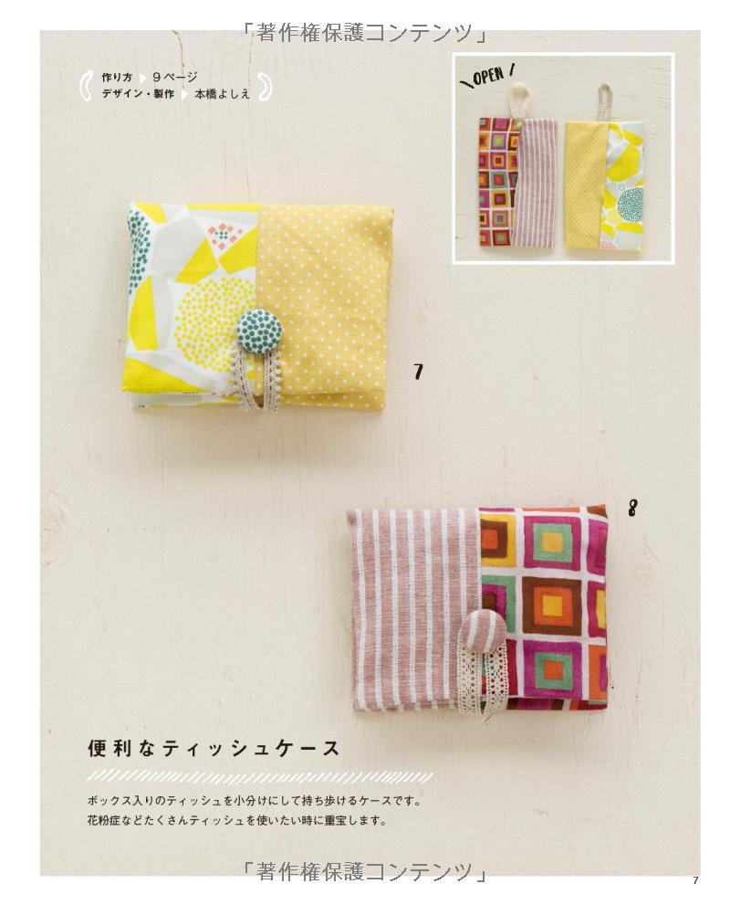 Handsewn Cute Items made with Scrap Fabrics - Japanese Craft Book